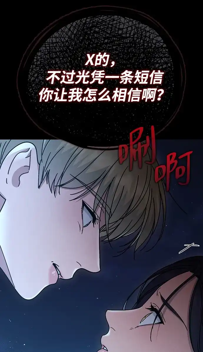 恋爱评分 第73话 视频的真相 第25页