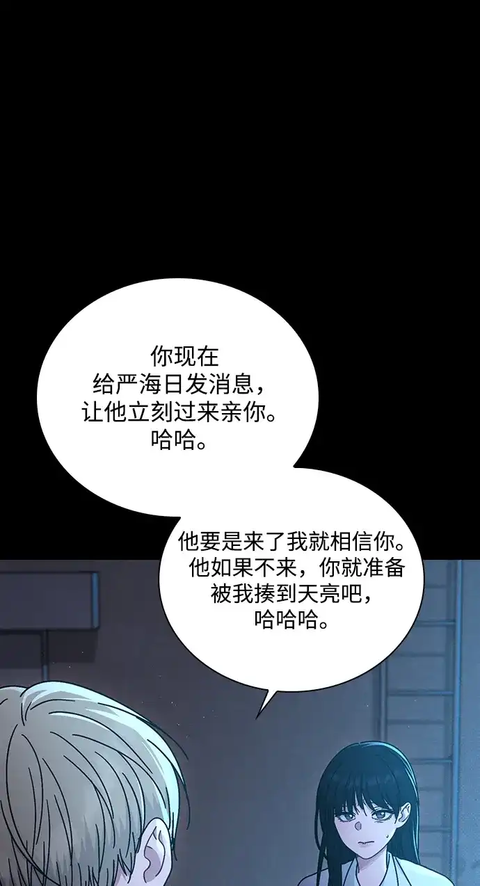 恋爱评分 第73话 视频的真相 第27页