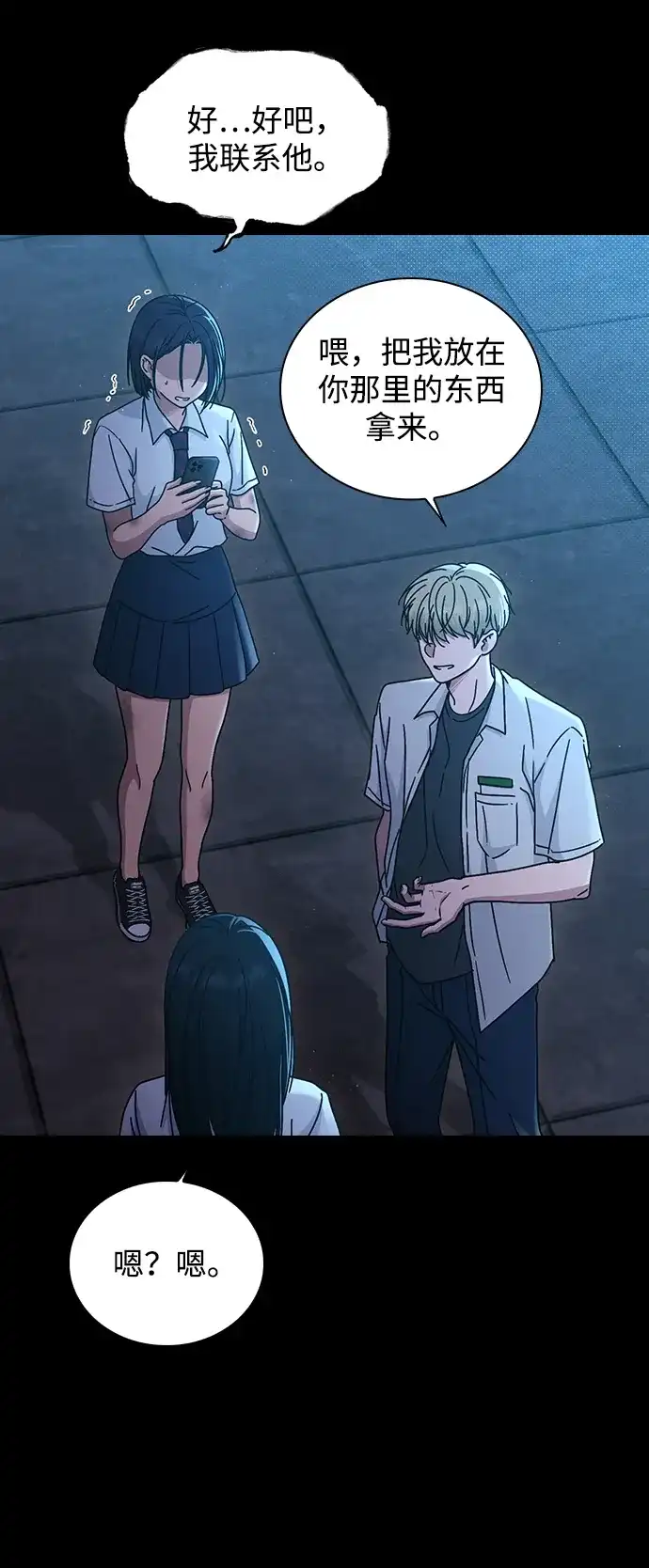 恋爱评分 第73话 视频的真相 第29页