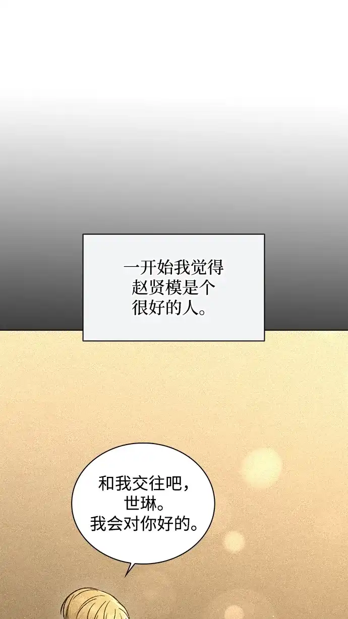 恋爱评分 第73话 视频的真相 第3页