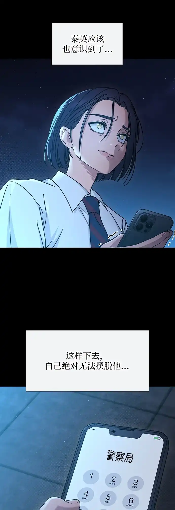 恋爱评分 第73话 视频的真相 第30页