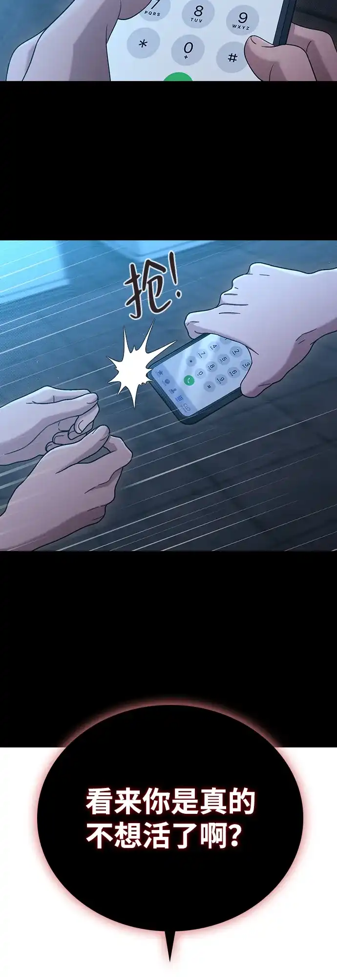 恋爱评分 第73话 视频的真相 第31页