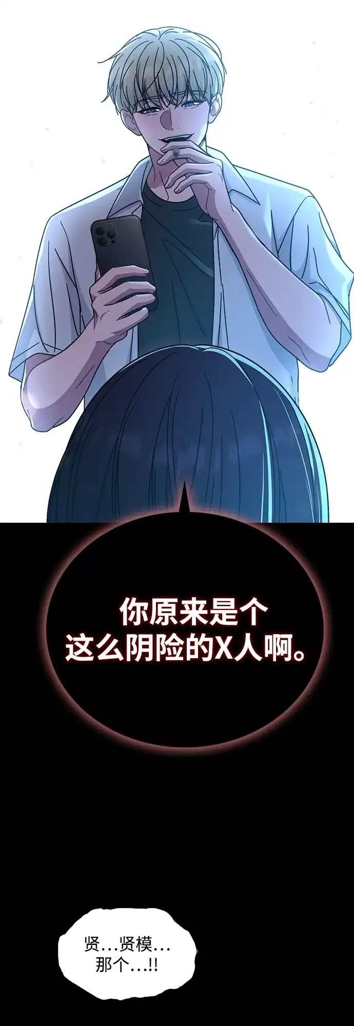恋爱评分 第73话 视频的真相 第32页