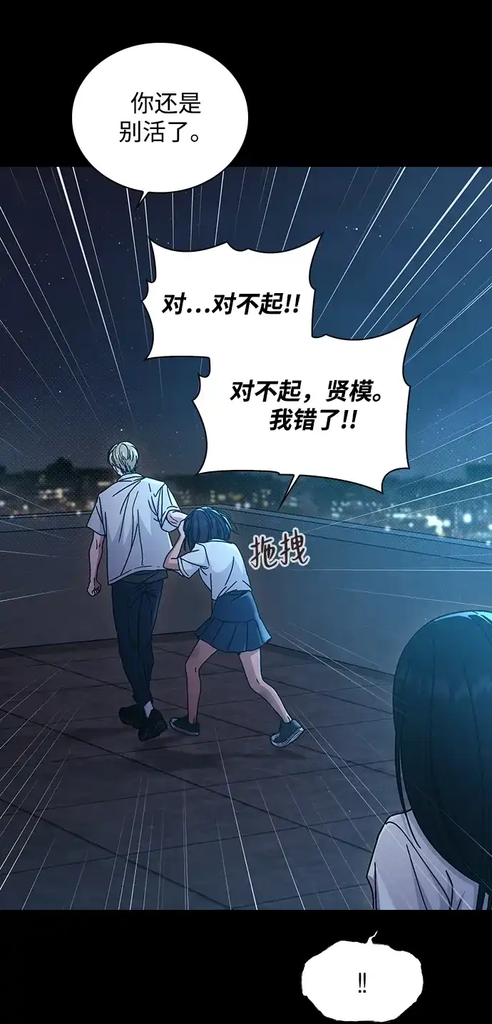 恋爱评分 第73话 视频的真相 第34页