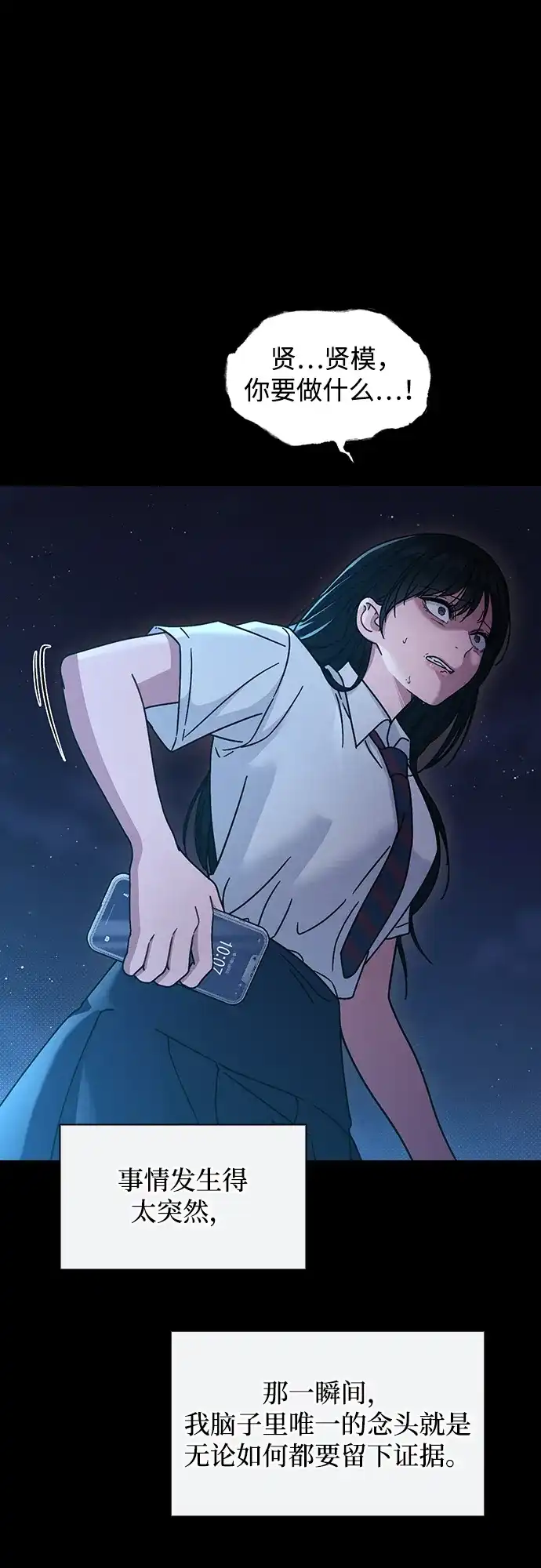 恋爱评分 第73话 视频的真相 第35页