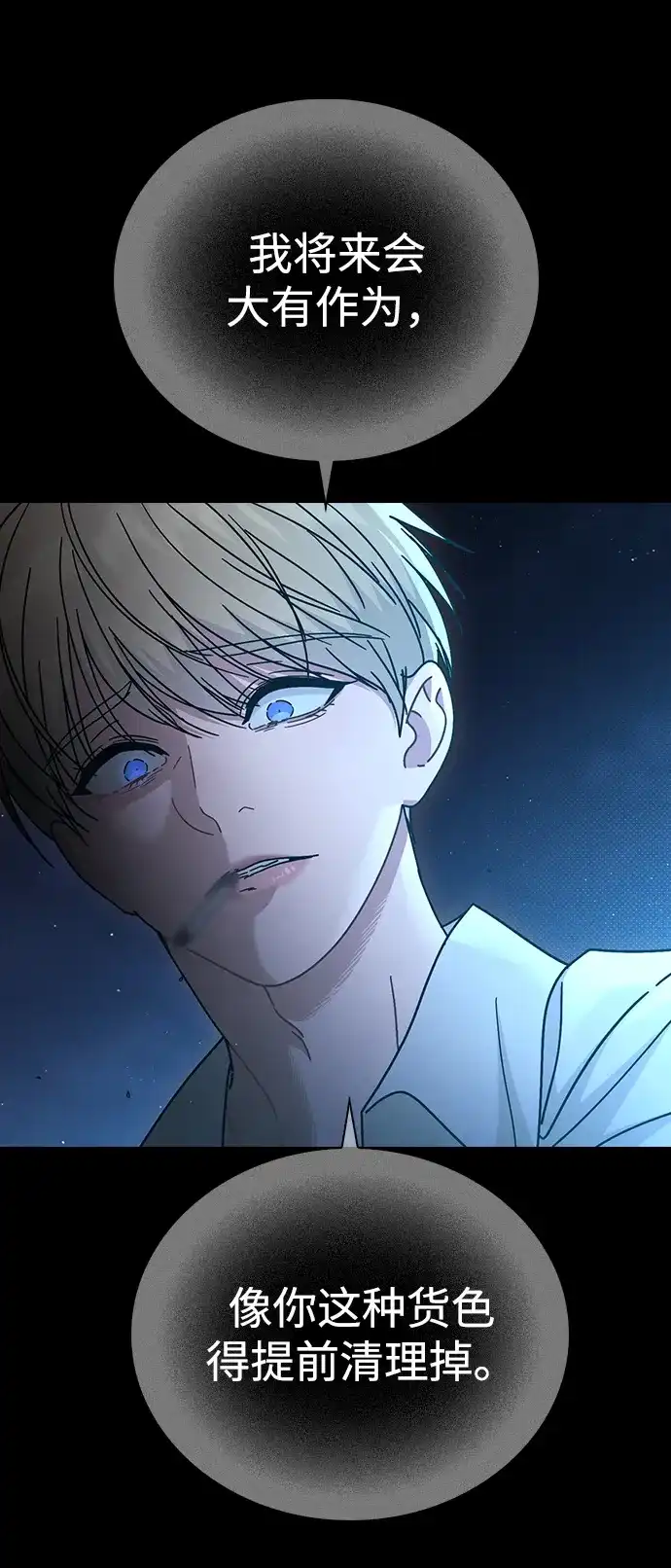 恋爱评分 第73话 视频的真相 第37页