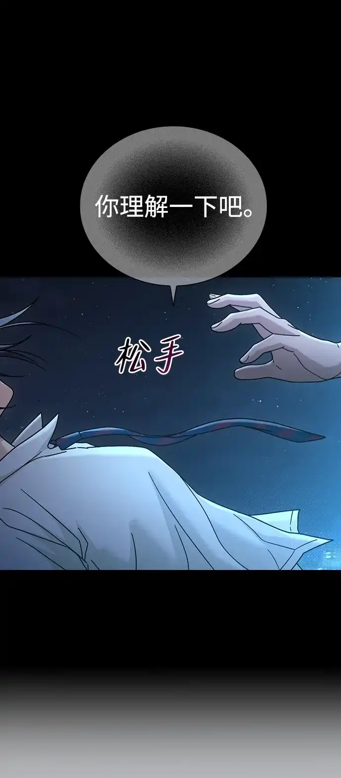 恋爱评分 第73话 视频的真相 第38页