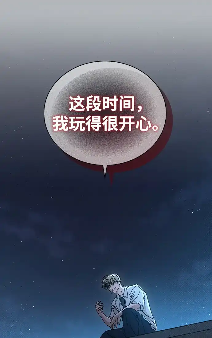 恋爱评分 第73话 视频的真相 第39页