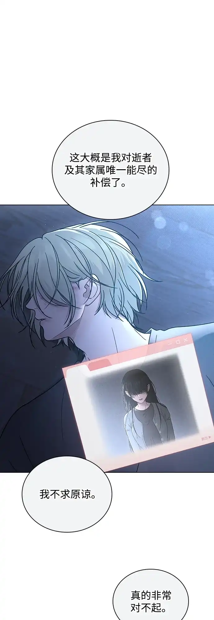 恋爱评分 第73话 视频的真相 第45页
