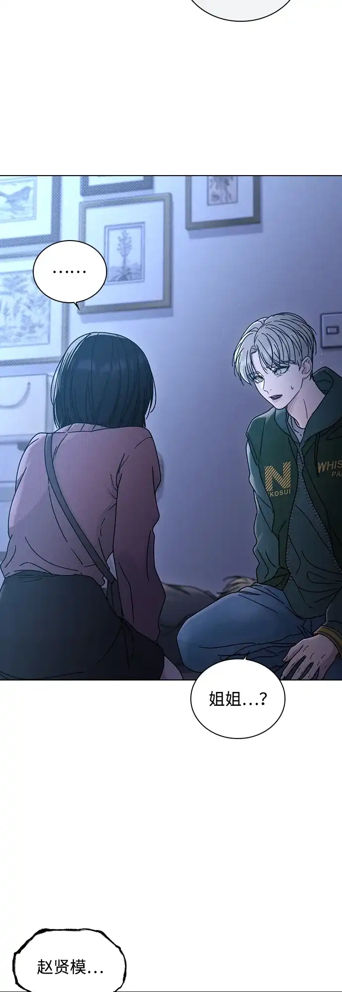 恋爱评分 第73话 视频的真相 第46页