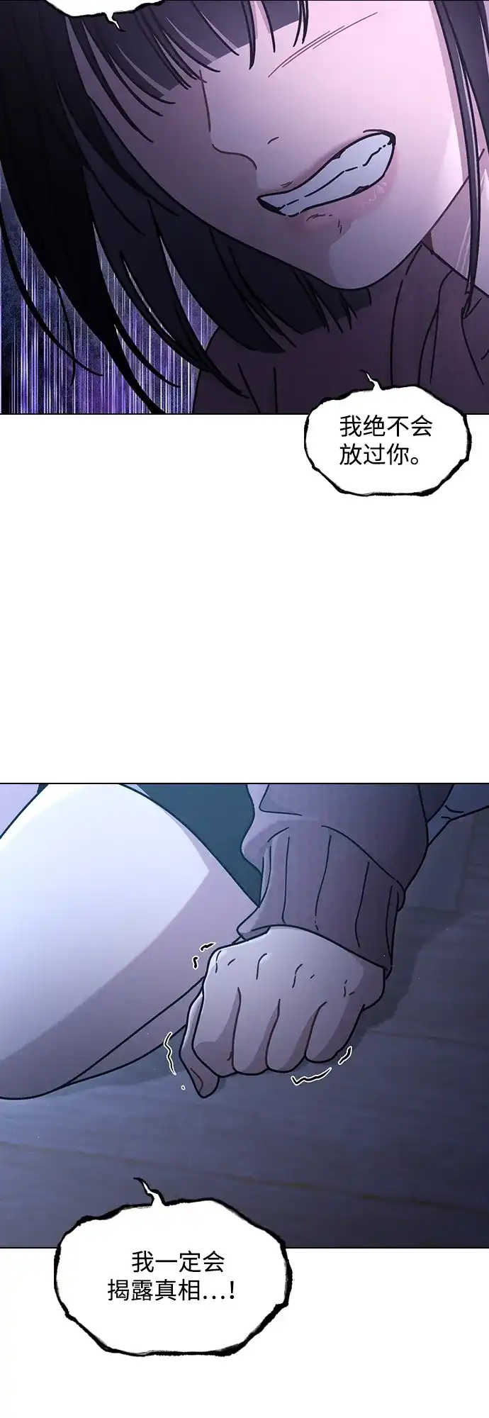 恋爱评分 第73话 视频的真相 第47页