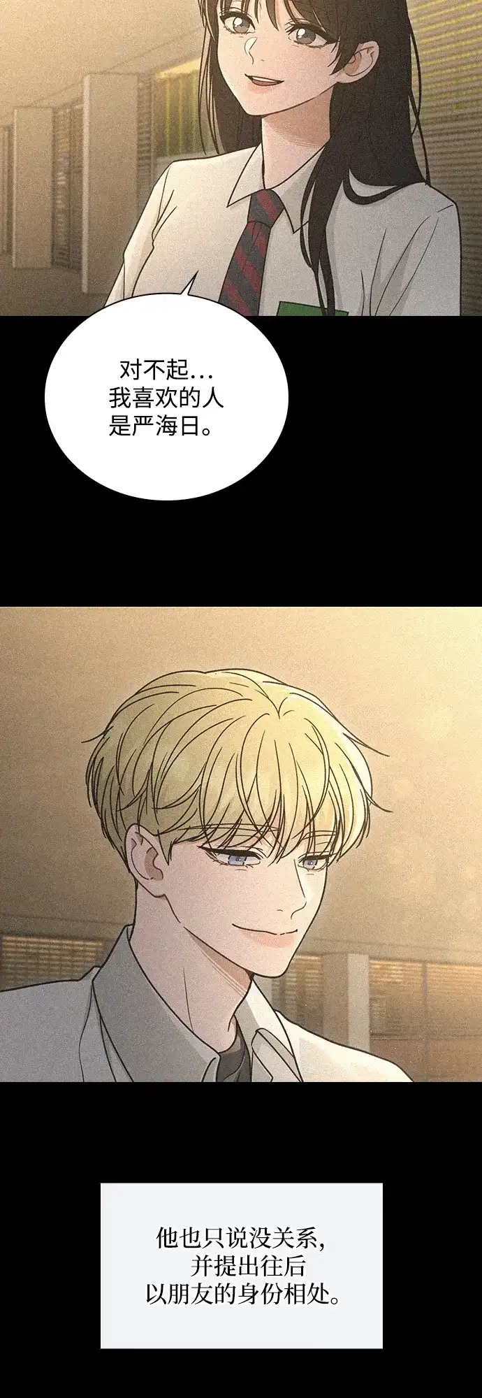 恋爱评分 第73话 视频的真相 第5页