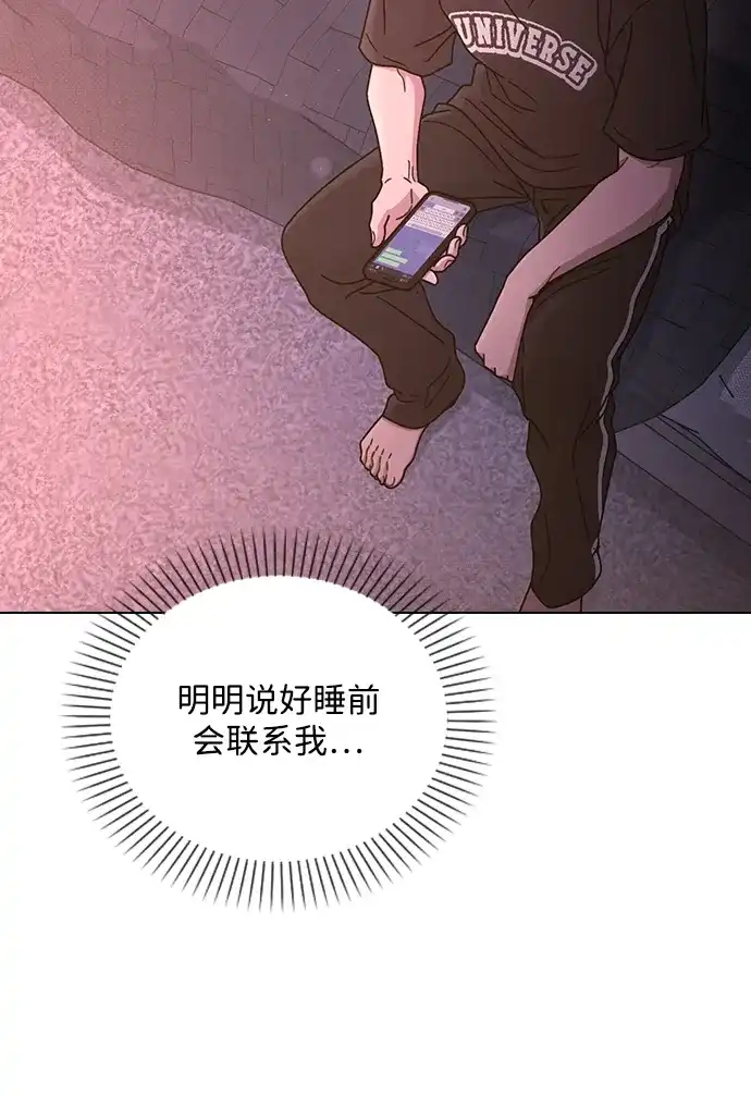 恋爱评分 第73话 视频的真相 第50页