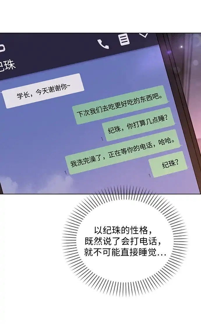 恋爱评分 第73话 视频的真相 第51页