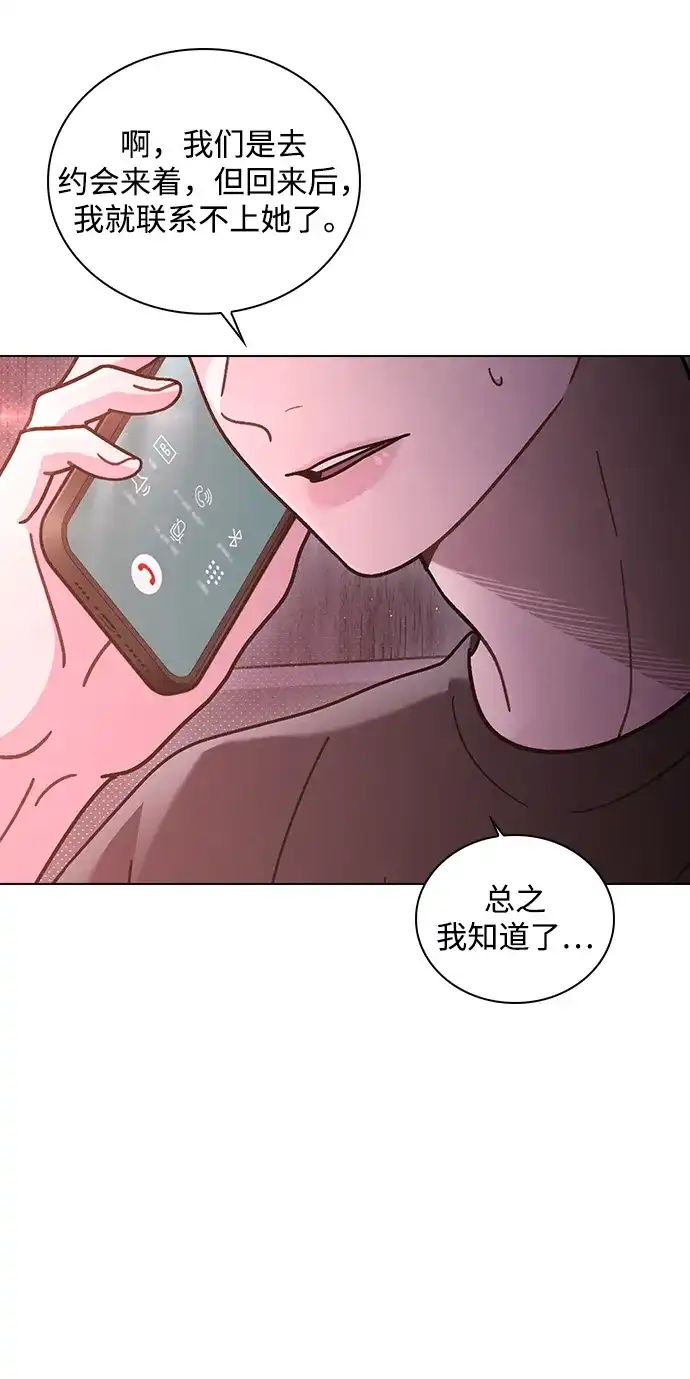 恋爱评分 第73话 视频的真相 第56页