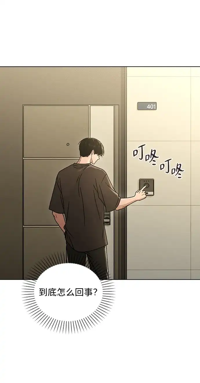 恋爱评分 第73话 视频的真相 第57页