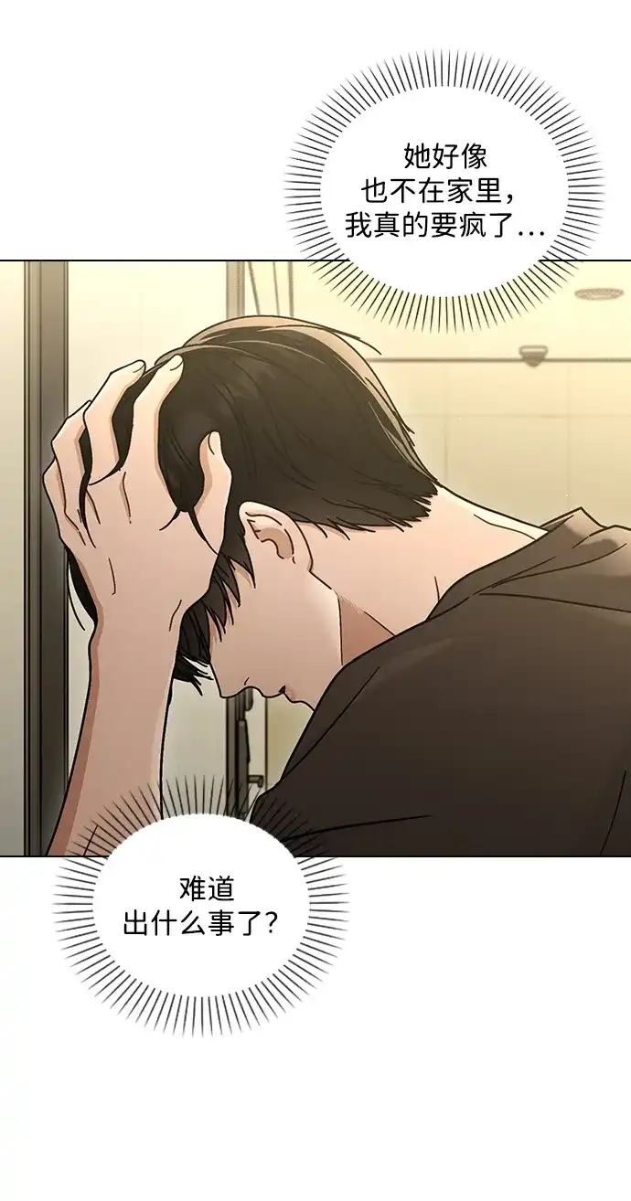 恋爱评分 第73话 视频的真相 第58页