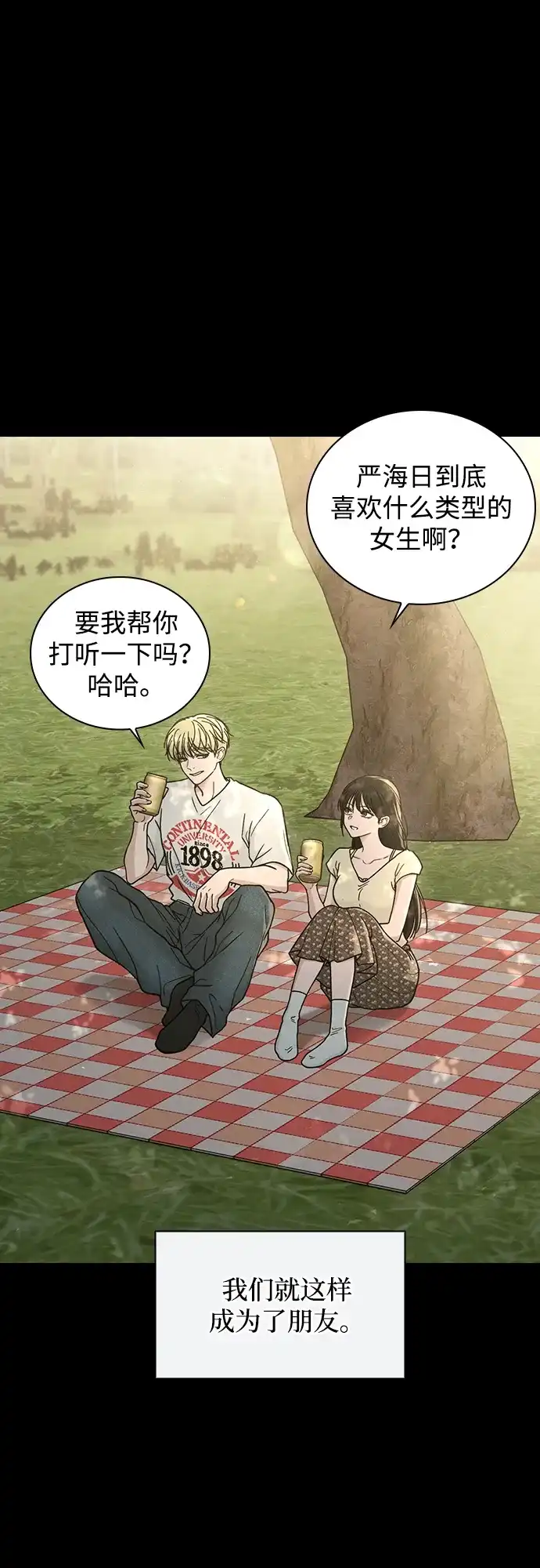 恋爱评分 第73话 视频的真相 第6页