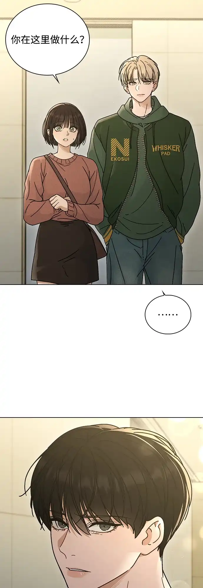 恋爱评分 第73话 视频的真相 第60页