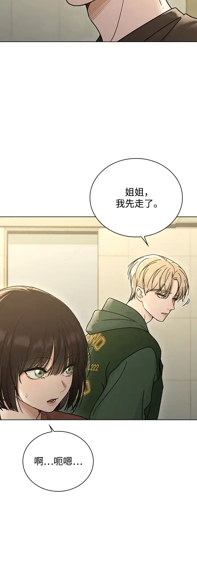恋爱评分 第73话 视频的真相 第61页