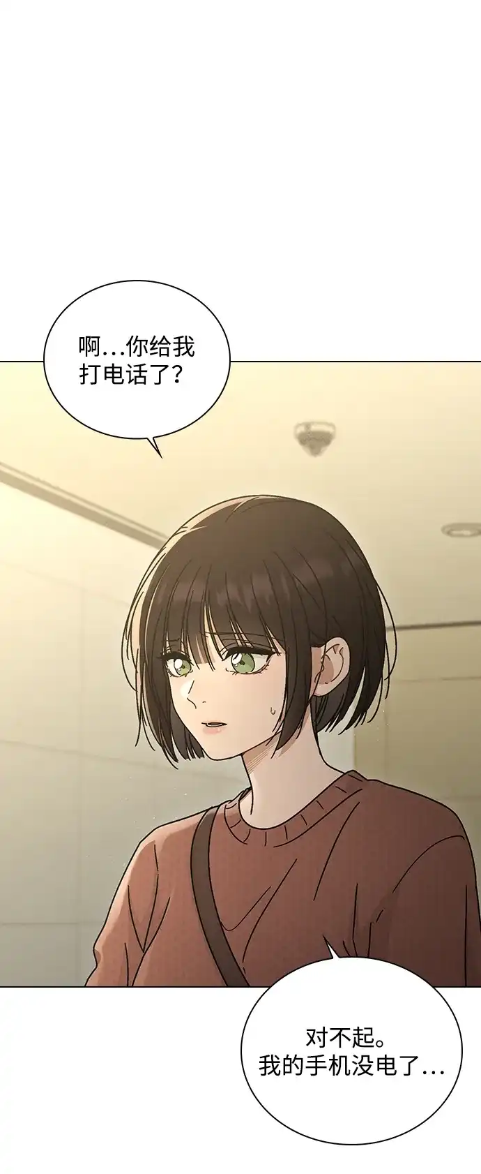 恋爱评分 第73话 视频的真相 第63页