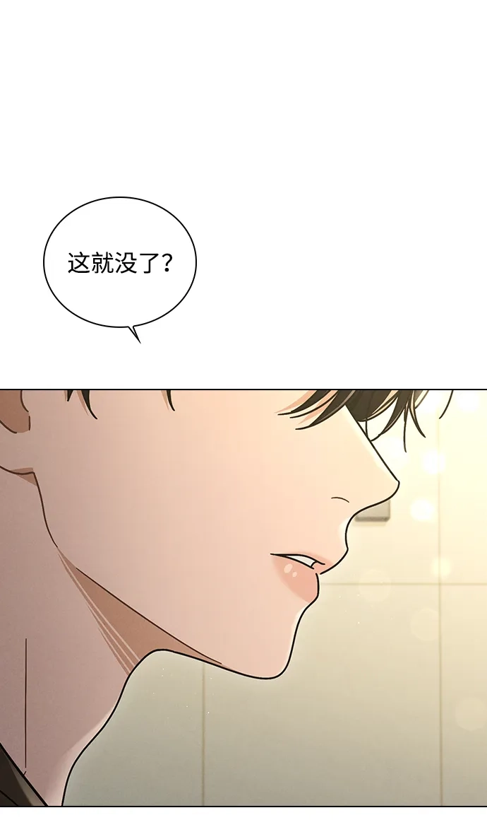 恋爱评分 第73话 视频的真相 第64页
