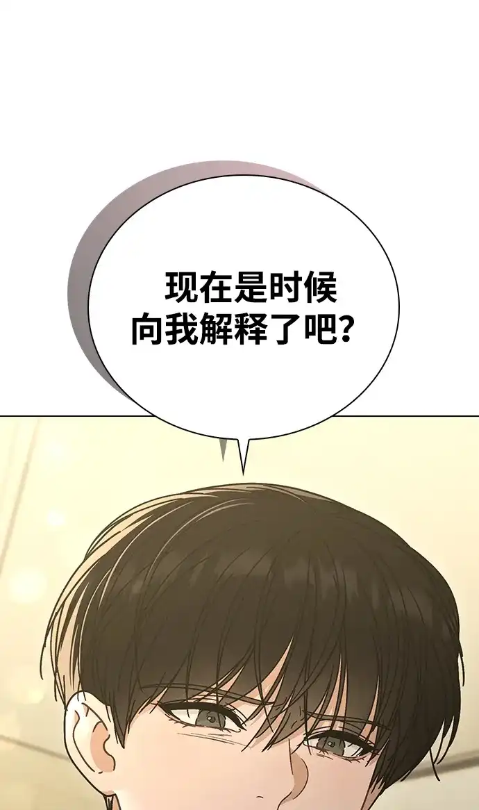恋爱评分 第73话 视频的真相 第68页