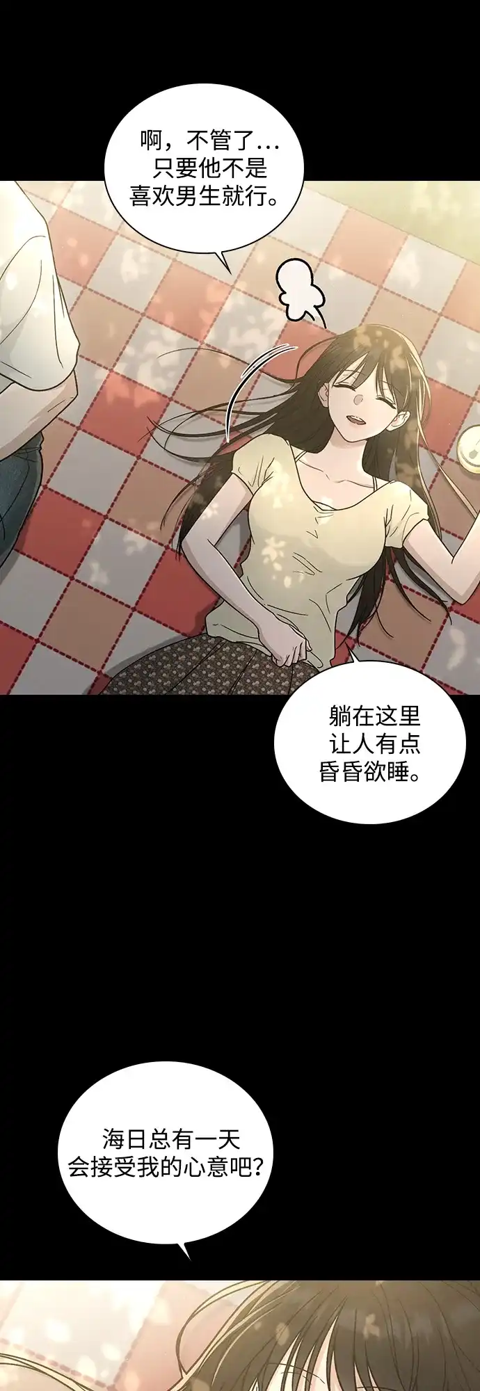 恋爱评分 第73话 视频的真相 第7页