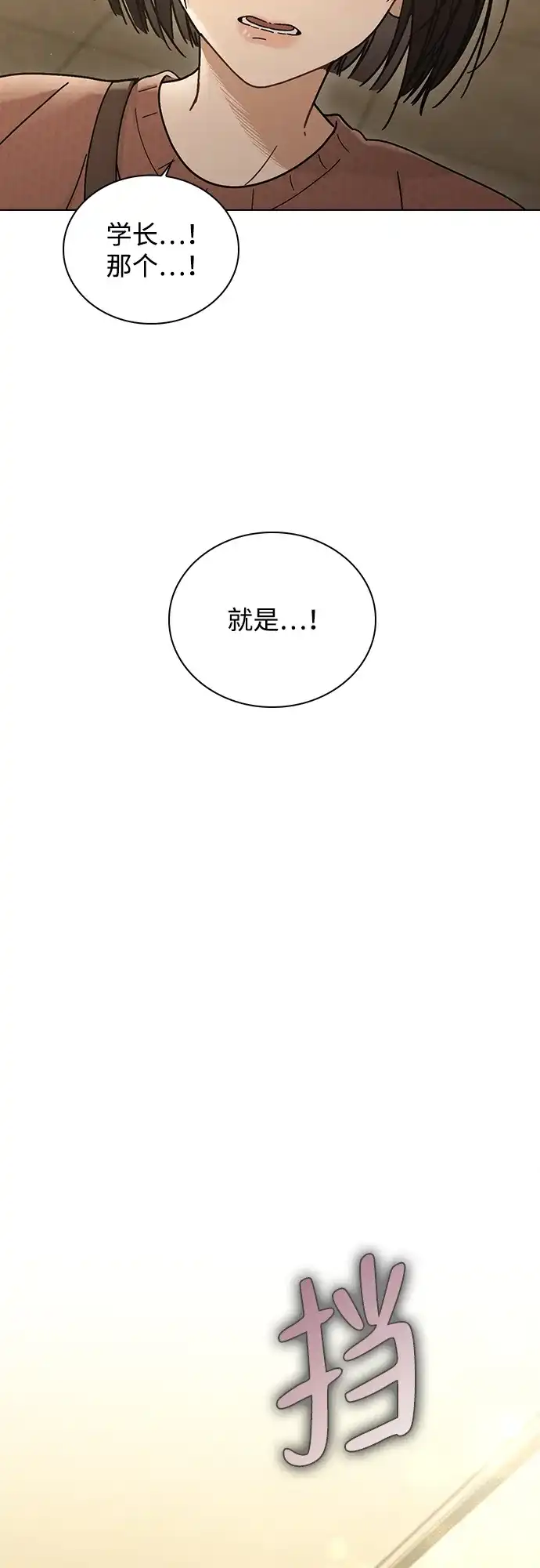 恋爱评分 第73话 视频的真相 第70页