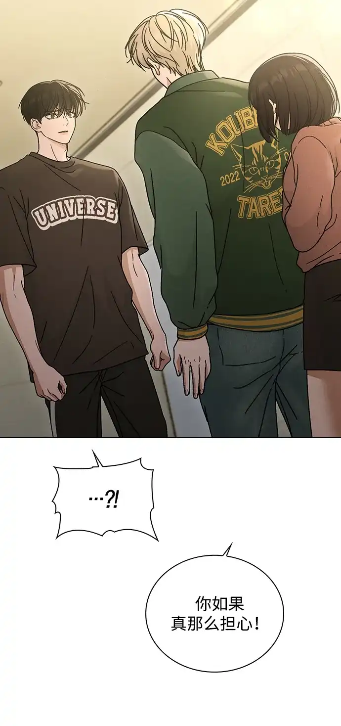 恋爱评分 第73话 视频的真相 第71页