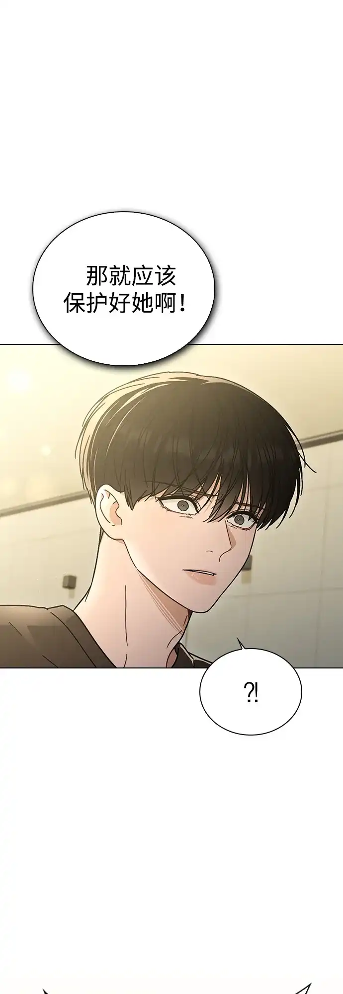 恋爱评分 第73话 视频的真相 第72页