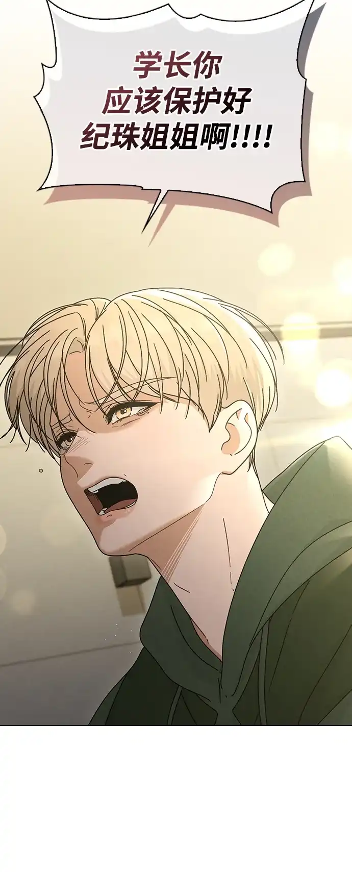 恋爱评分 第73话 视频的真相 第73页