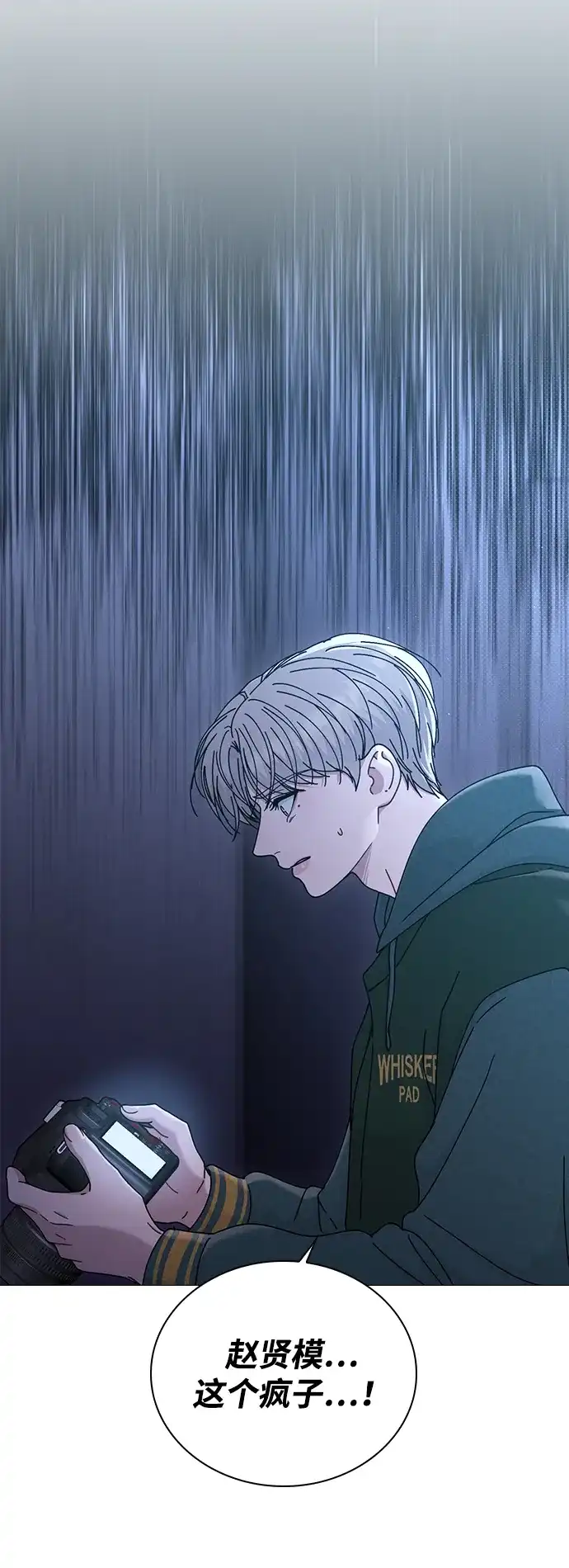 恋爱评分 第74话 戒指 第10页