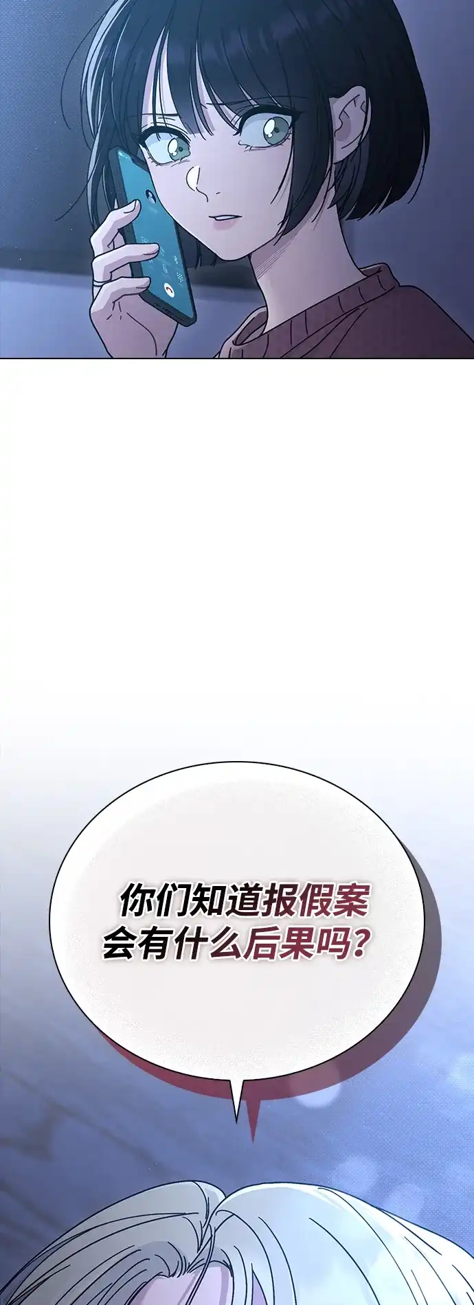 恋爱评分 第74话 戒指 第12页