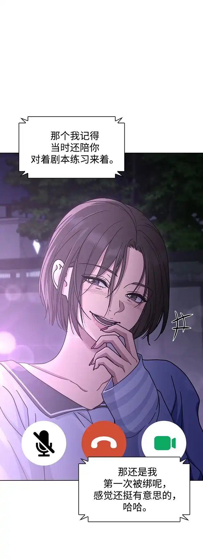 恋爱评分 第74话 戒指 第17页