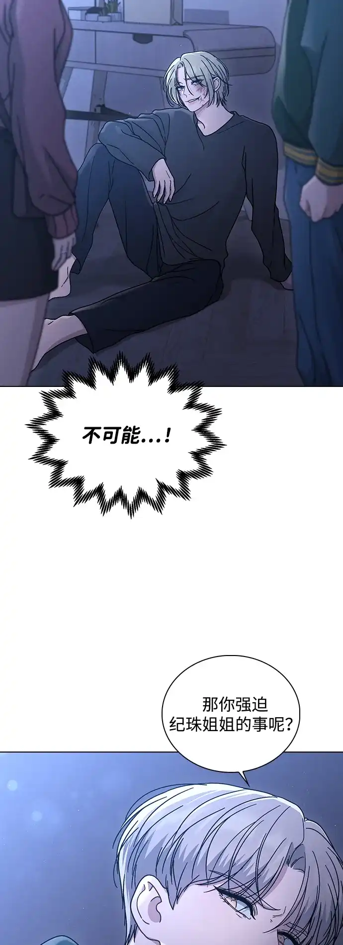 恋爱评分 第74话 戒指 第19页