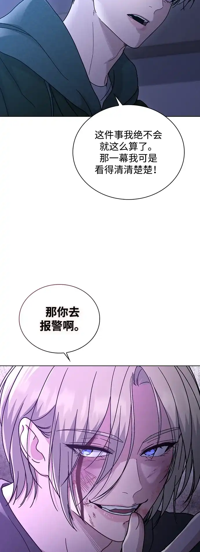 恋爱评分 第74话 戒指 第20页