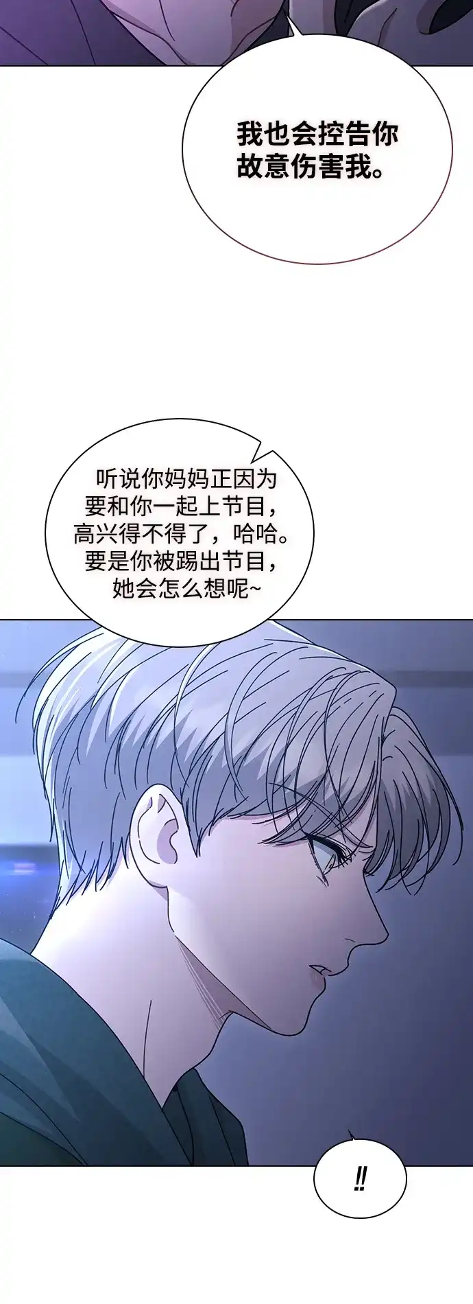 恋爱评分 第74话 戒指 第21页
