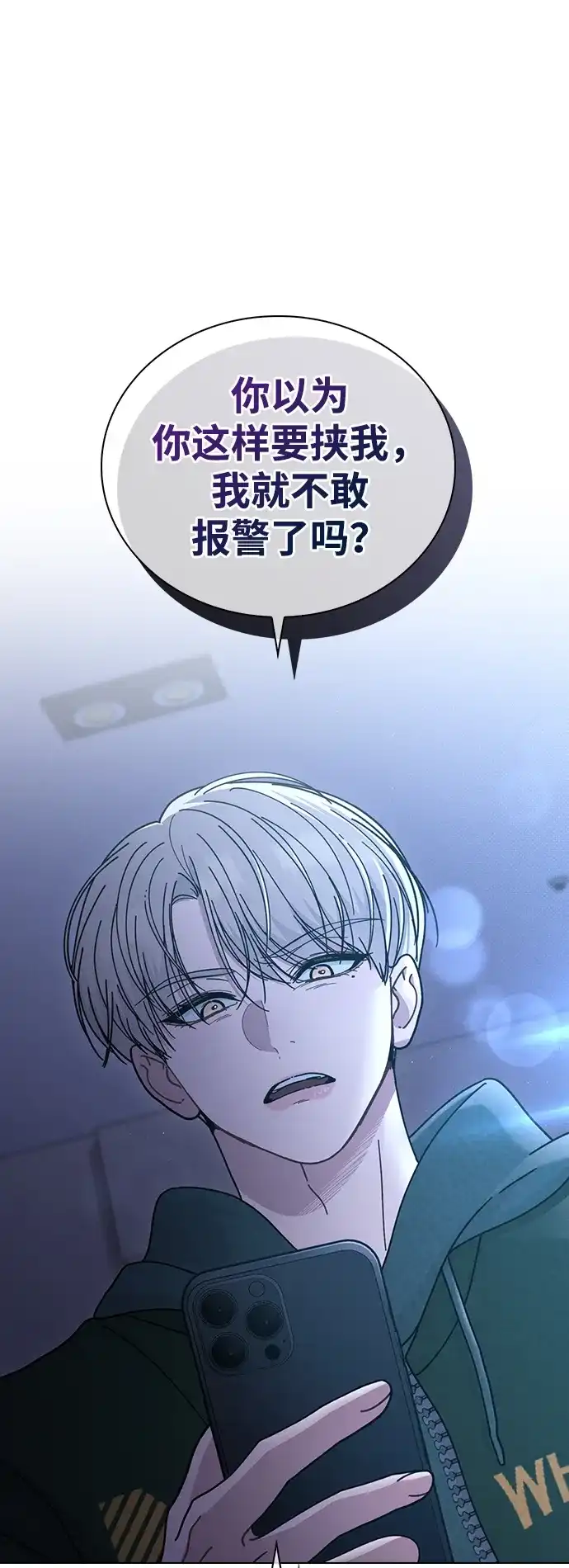 恋爱评分 第74话 戒指 第24页
