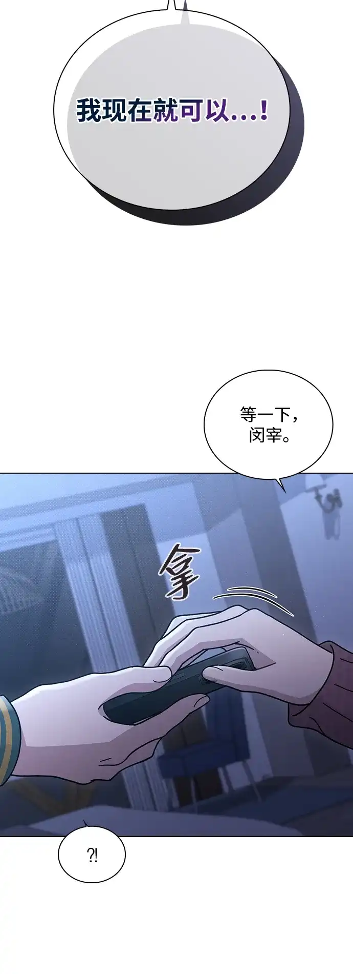 恋爱评分 第74话 戒指 第25页