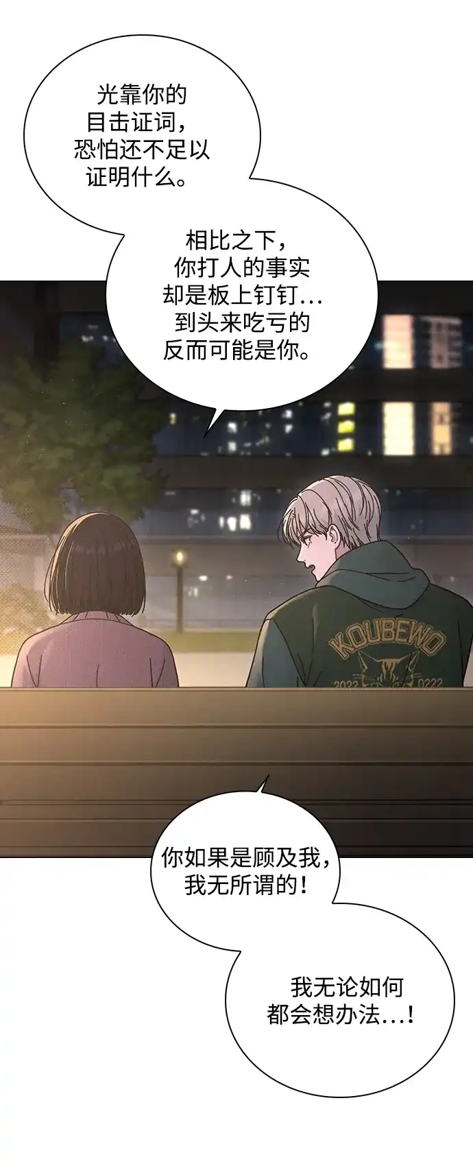 恋爱评分 第74话 戒指 第29页