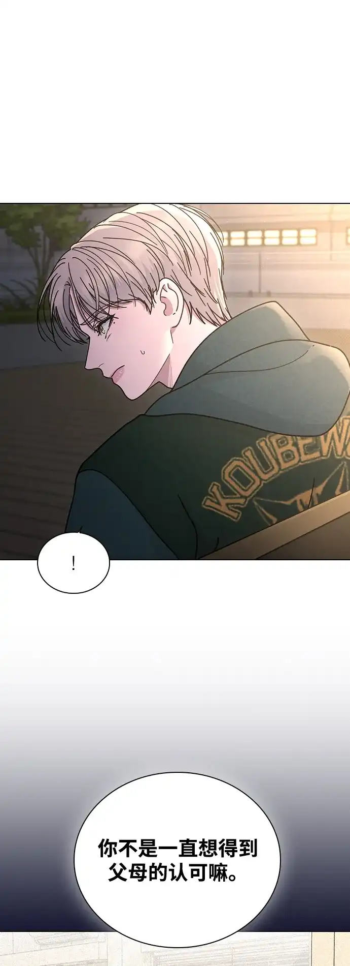 恋爱评分 第74话 戒指 第31页