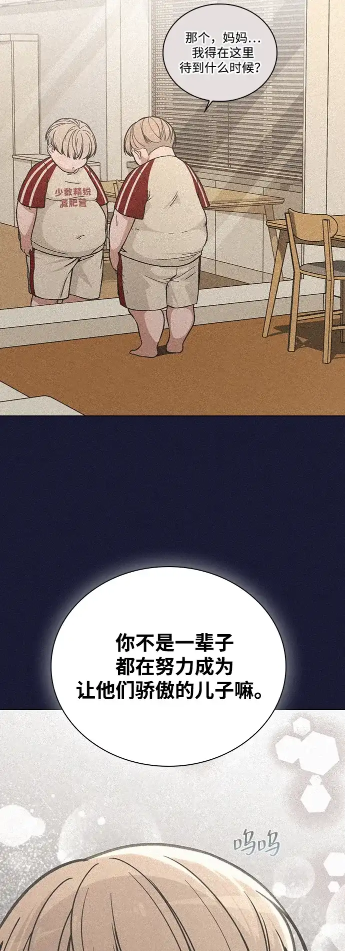 恋爱评分 第74话 戒指 第32页