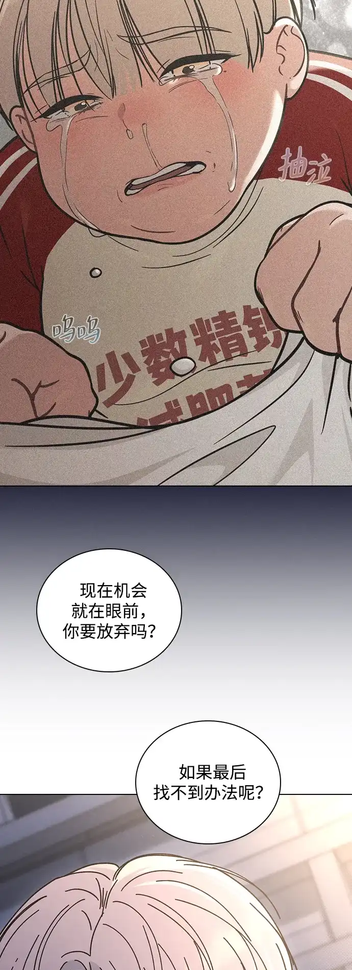 恋爱评分 第74话 戒指 第33页