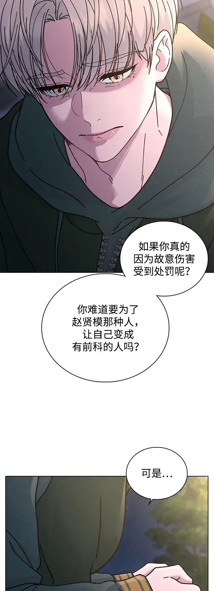 恋爱评分 第74话 戒指 第34页