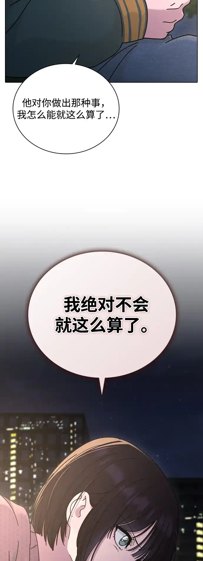 恋爱评分 第74话 戒指 第35页