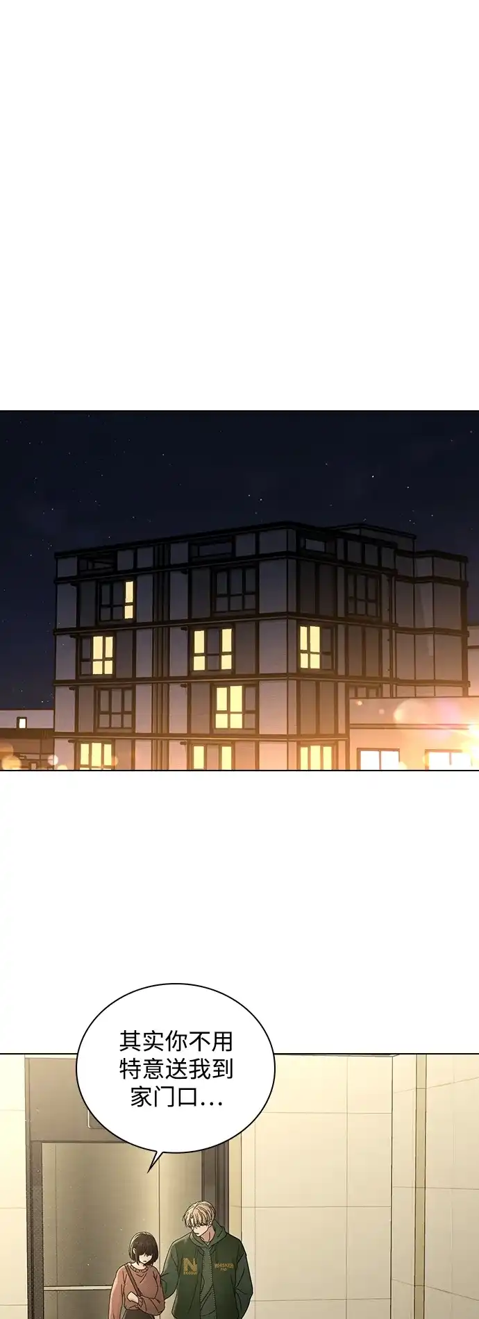 恋爱评分 第74话 戒指 第38页