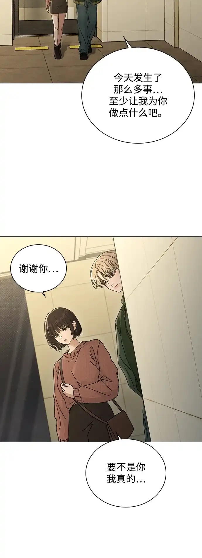 恋爱评分 第74话 戒指 第39页