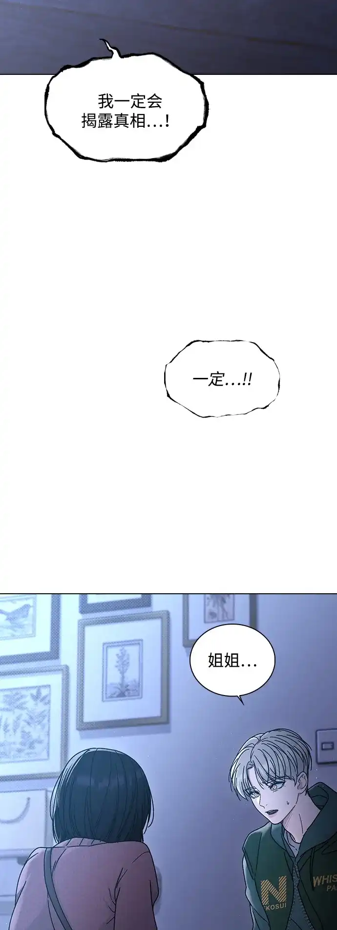 恋爱评分 第74话 戒指 第4页