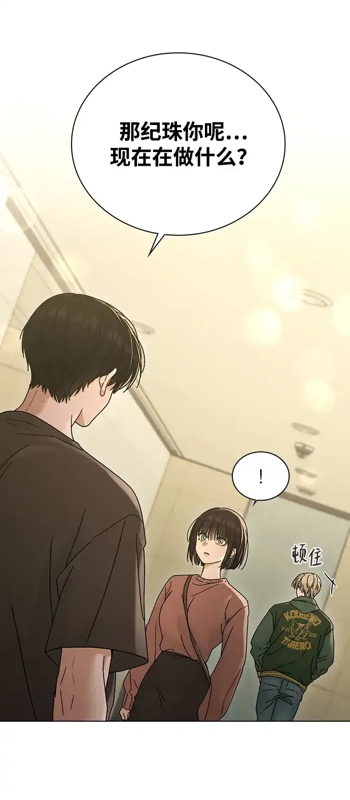 恋爱评分 第74话 戒指 第43页